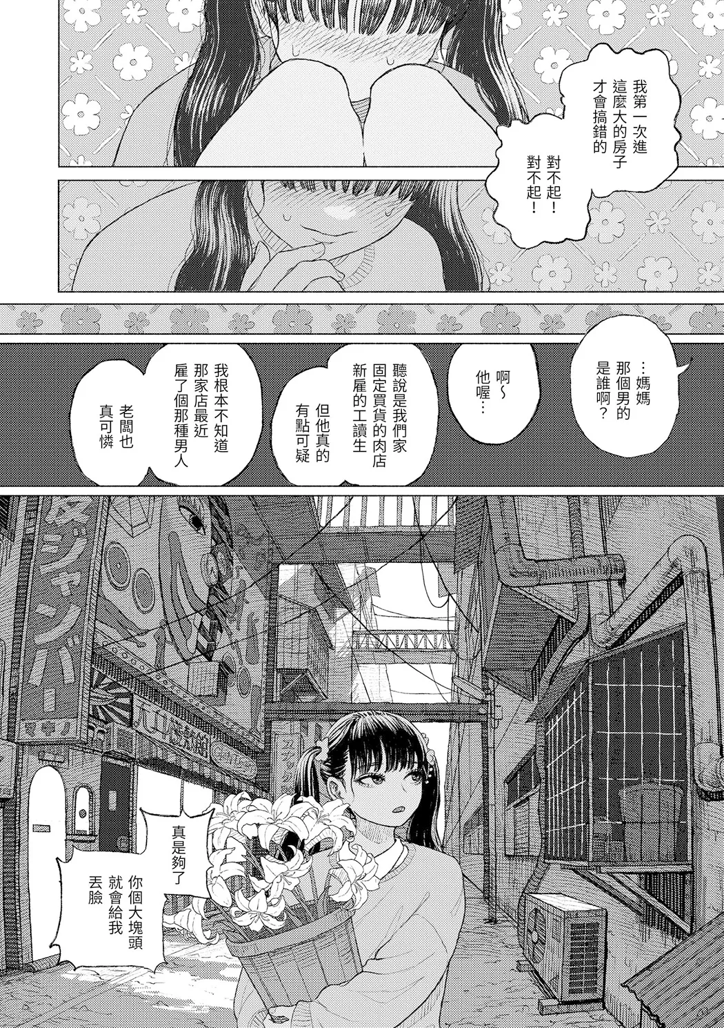 日陰に迷う