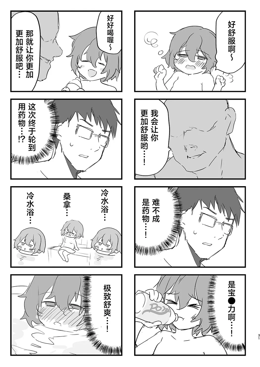 男風呂チャレンジ…失敗！サウナで囲まれ…