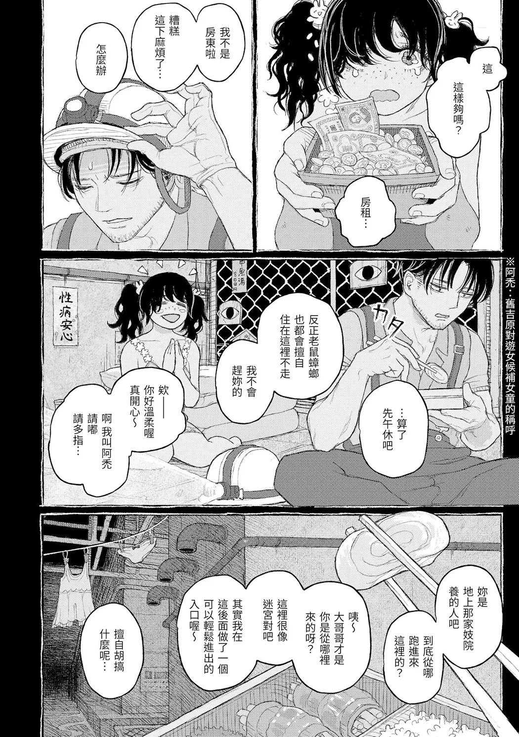 日陰に迷う