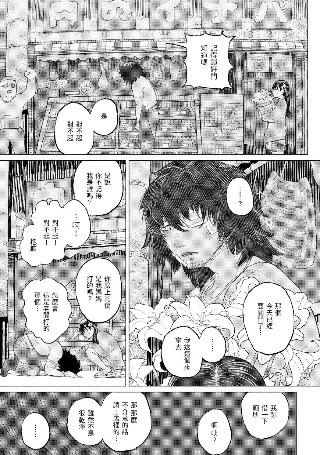 日陰に迷う
