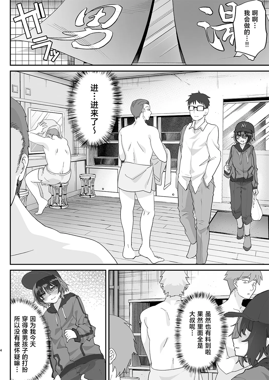 男風呂チャレンジ…失敗！サウナで囲まれ…