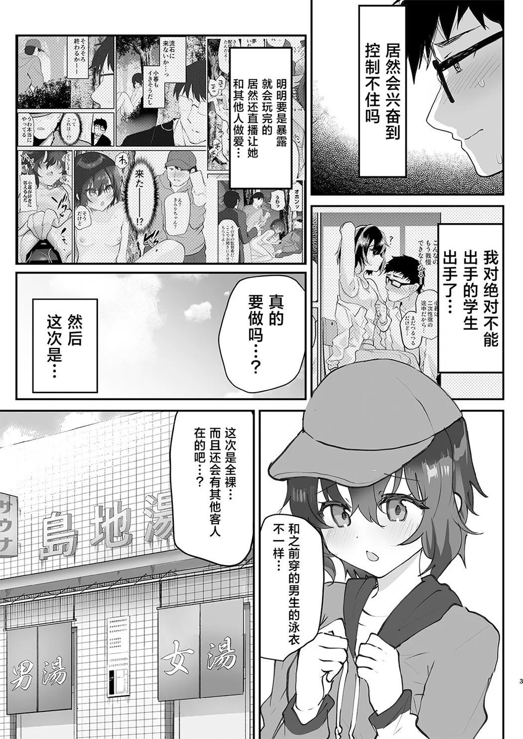 男風呂チャレンジ…失敗！サウナで囲まれ…