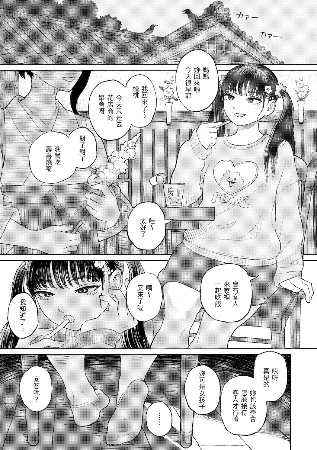 日陰に迷う