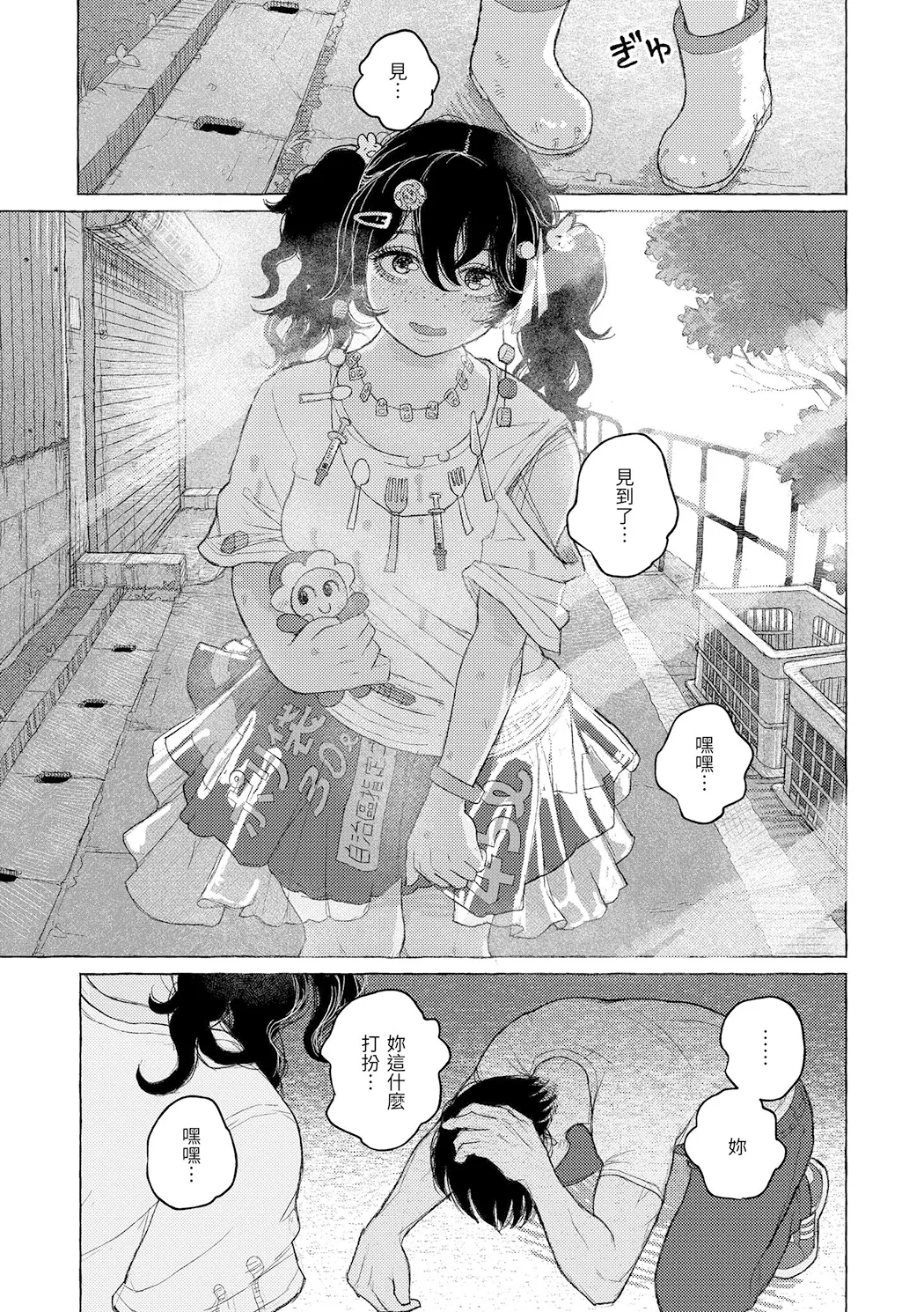 日陰に迷う
