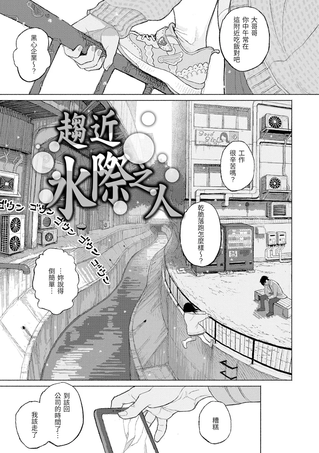 日陰に迷う