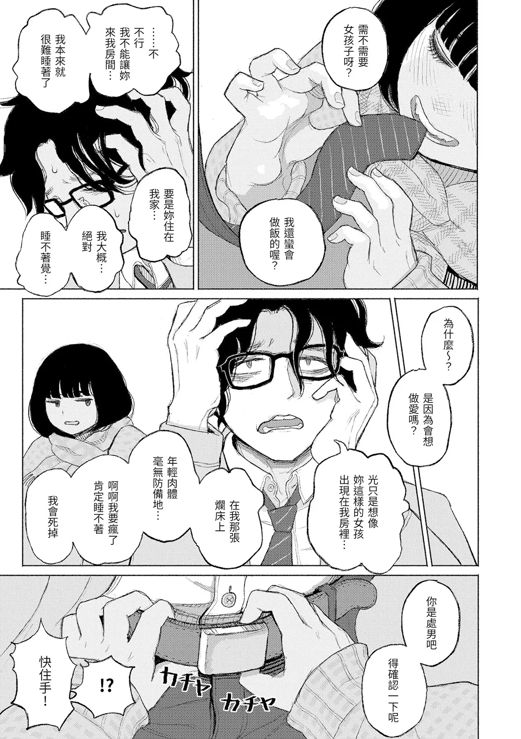 日陰に迷う