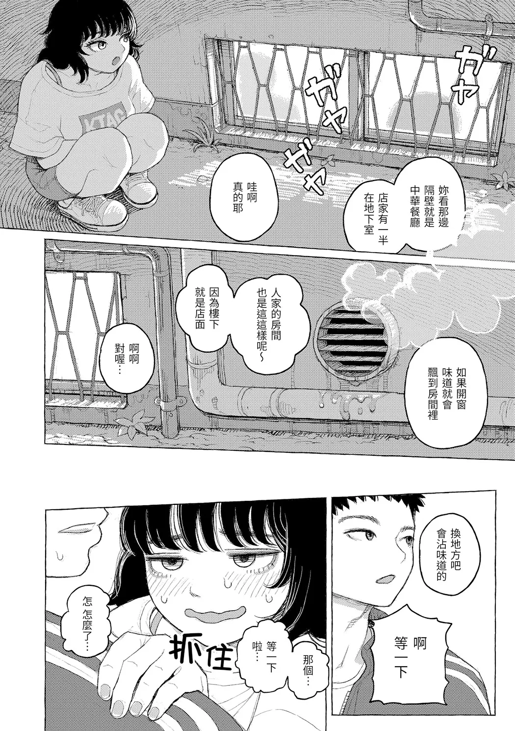 日陰に迷う