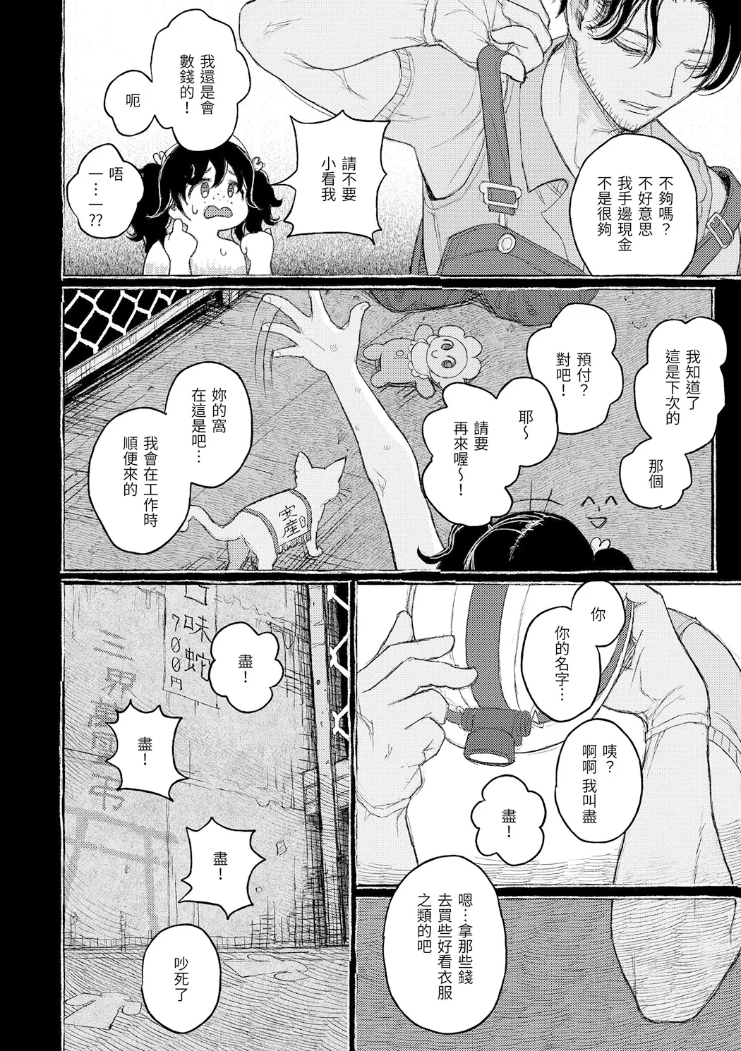 日陰に迷う