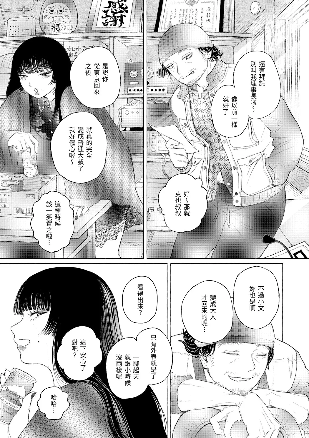 日陰に迷う
