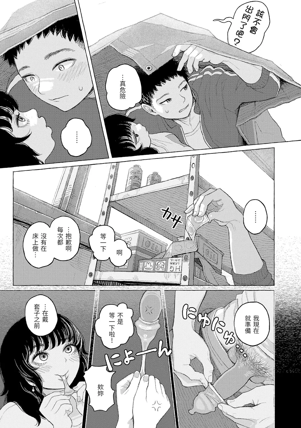 日陰に迷う