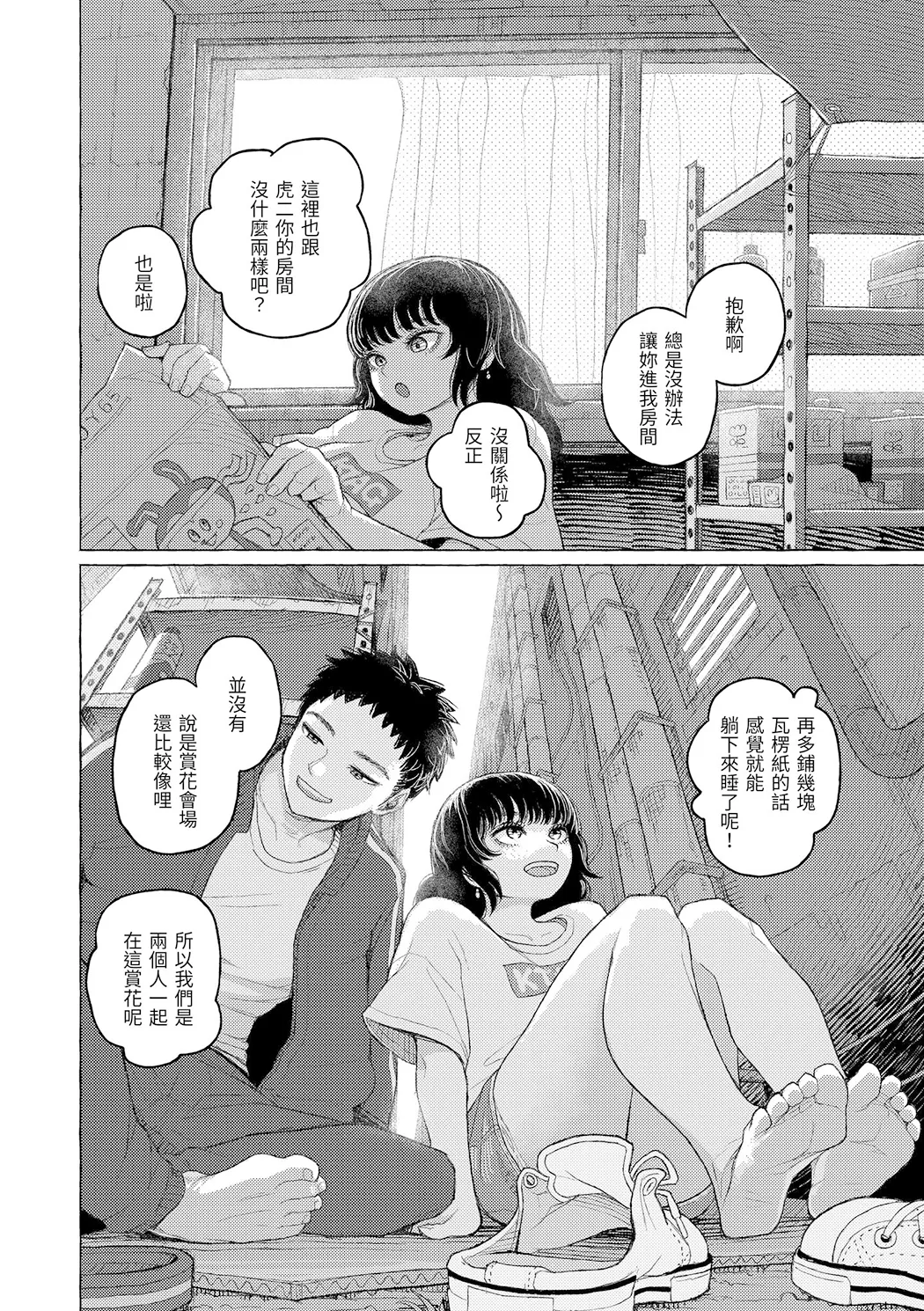 日陰に迷う