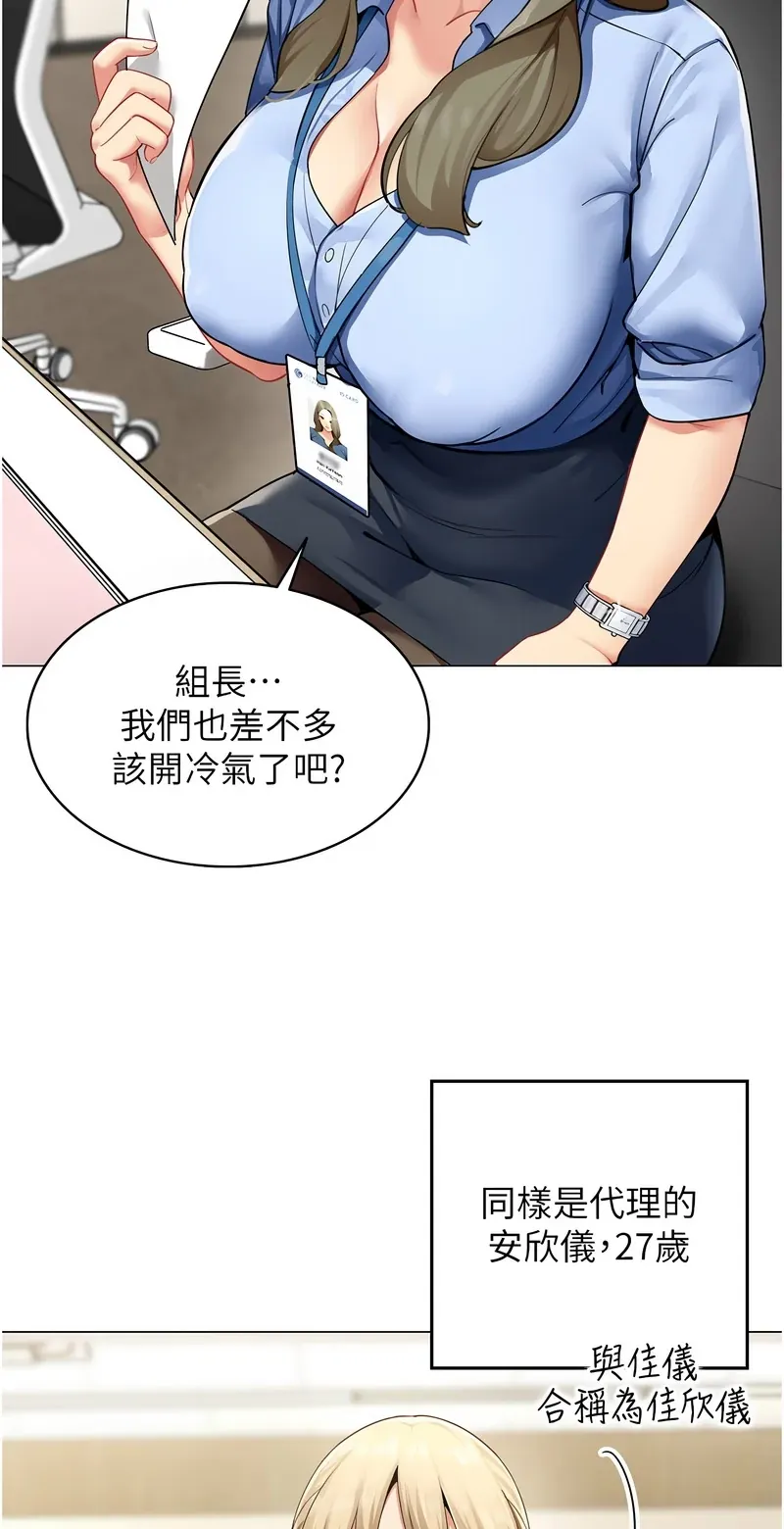 女同事太犯规