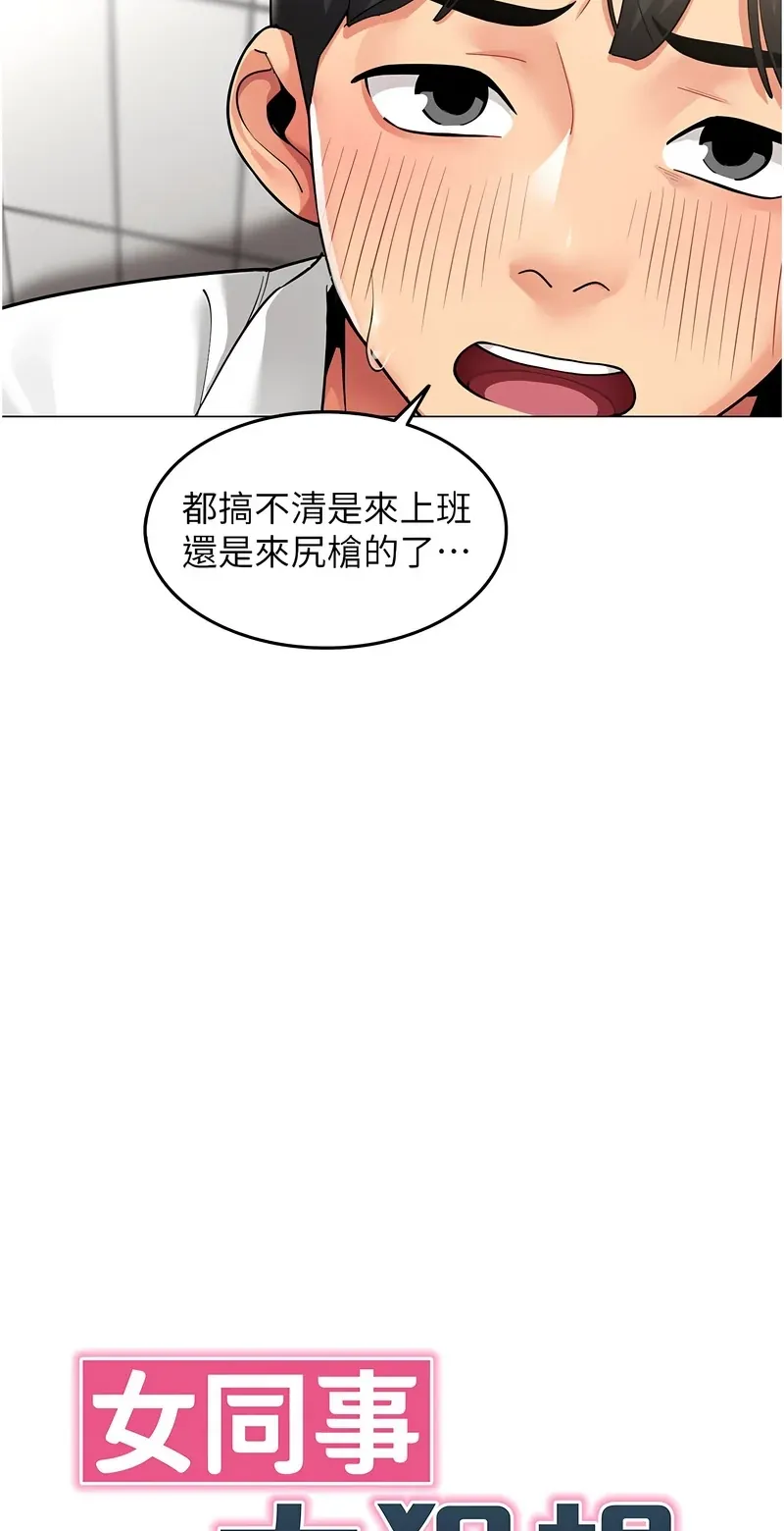 女同事太犯规