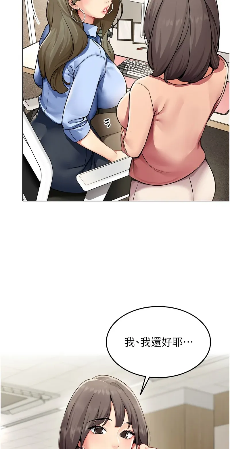女同事太犯规