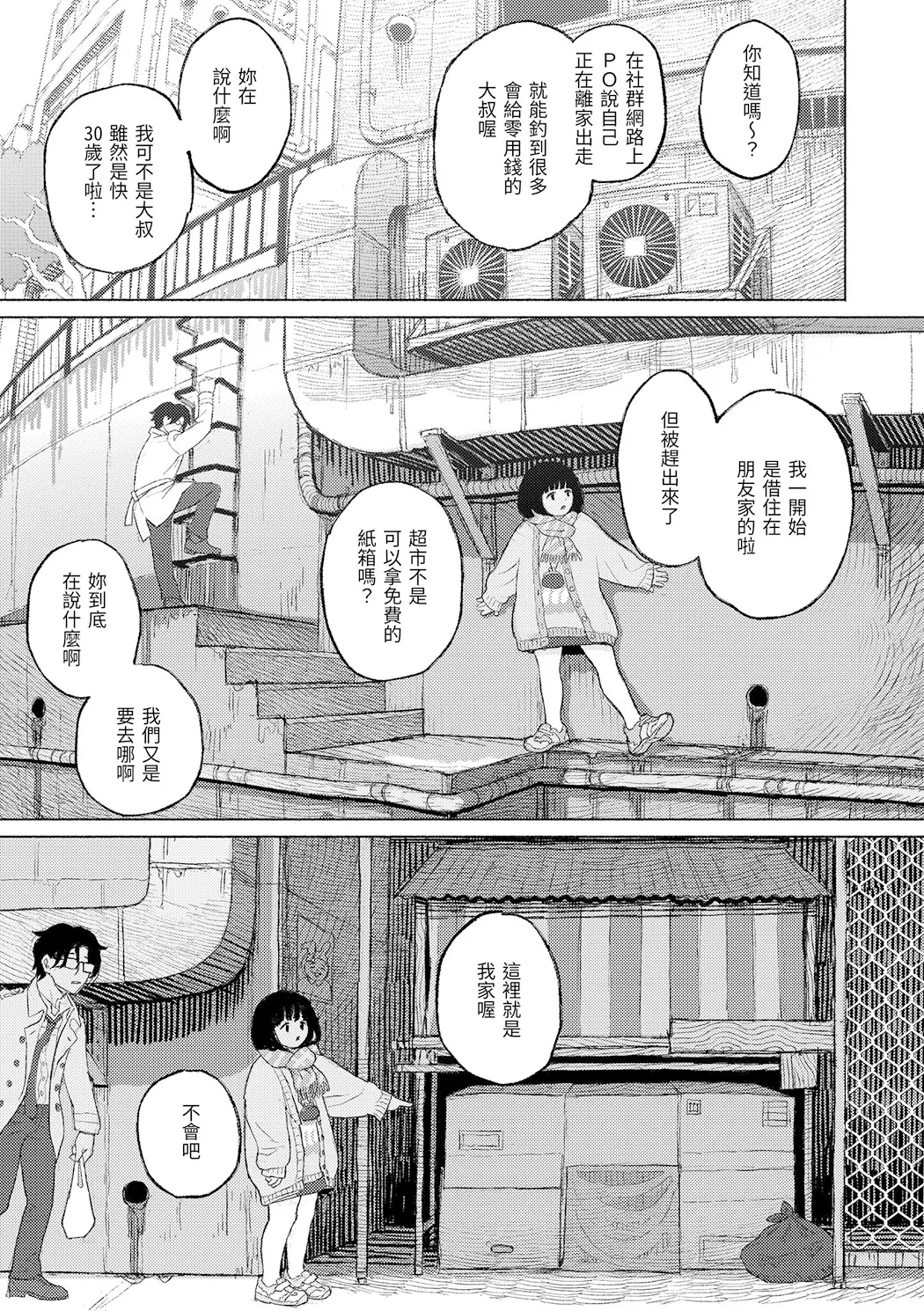 日陰に迷う