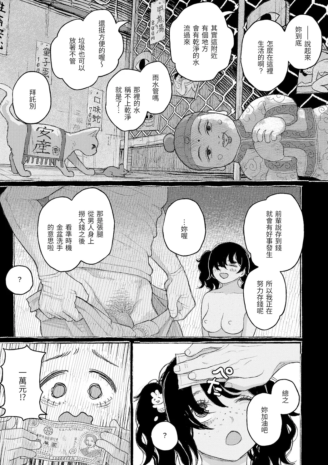 日陰に迷う