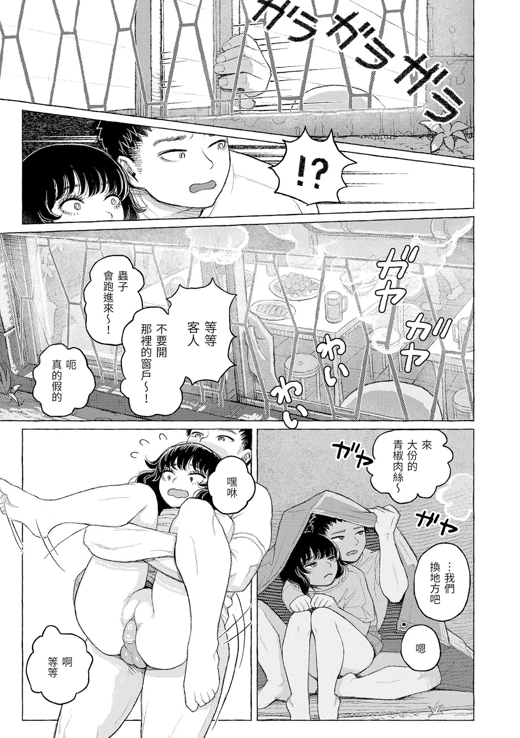 日陰に迷う