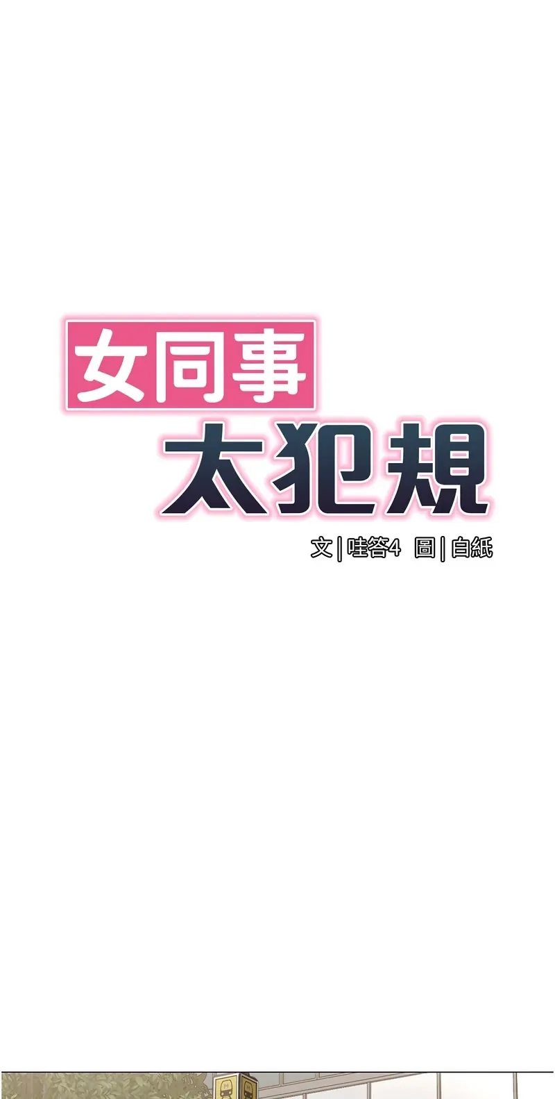 女同事太犯规