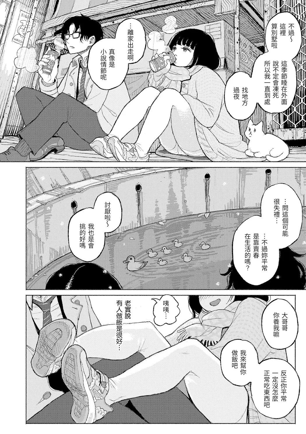 日陰に迷う