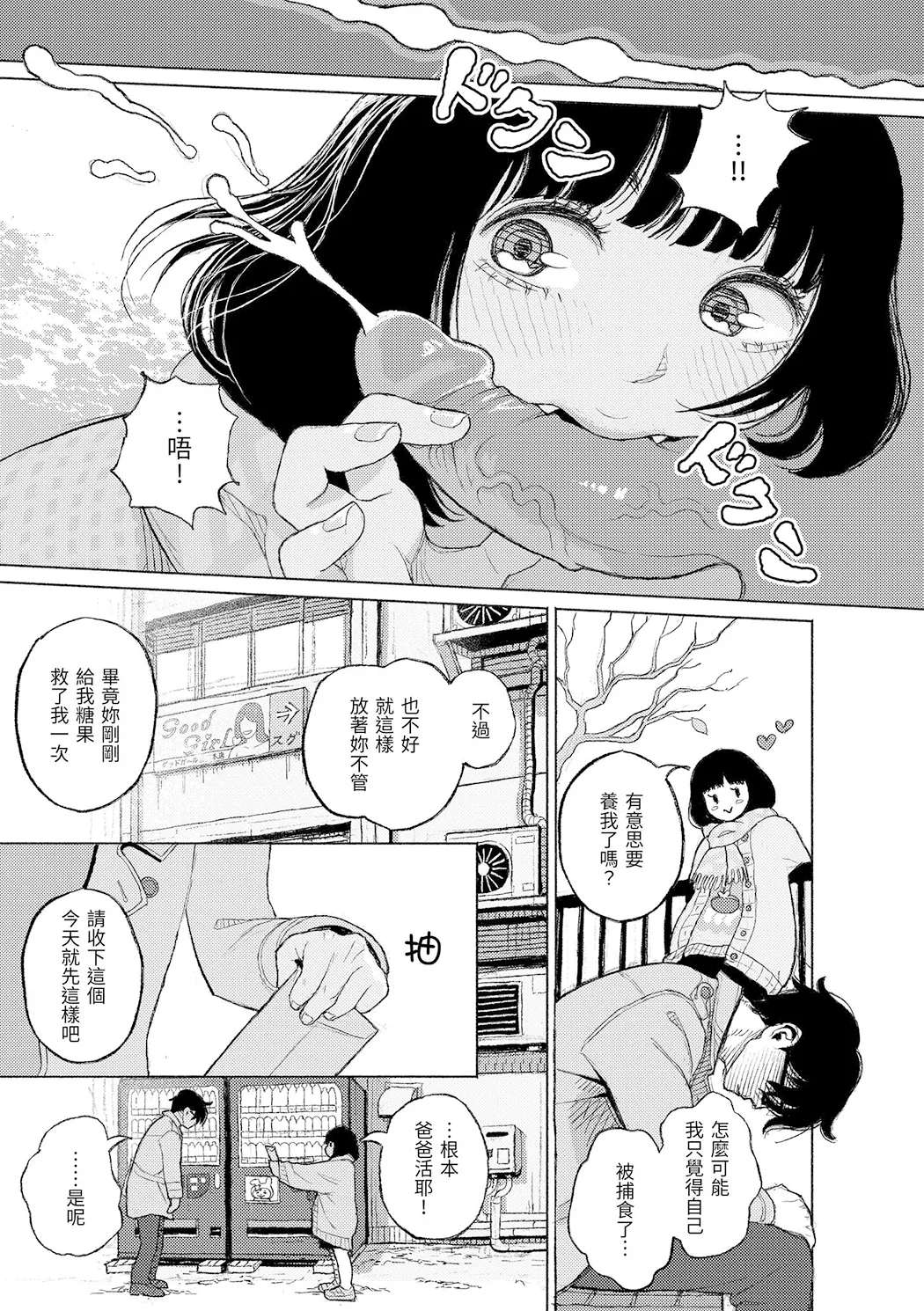 日陰に迷う