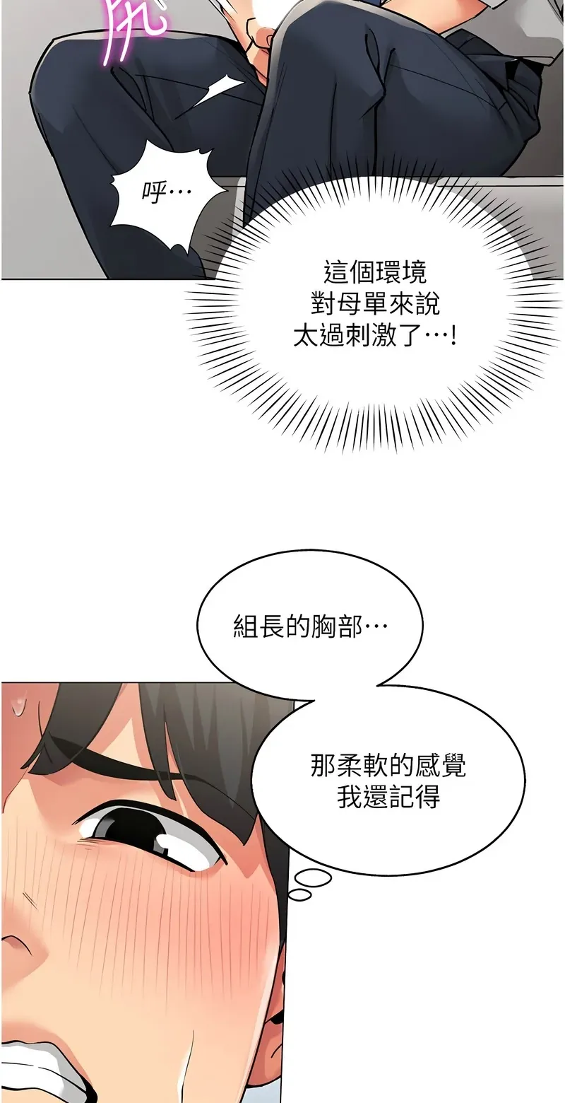 女同事太犯规