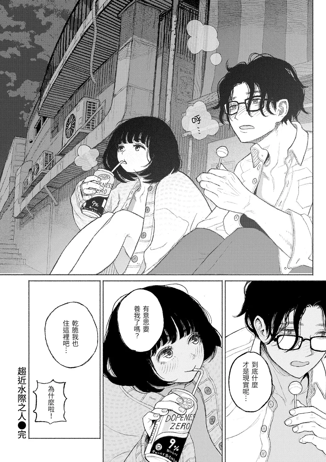 日陰に迷う