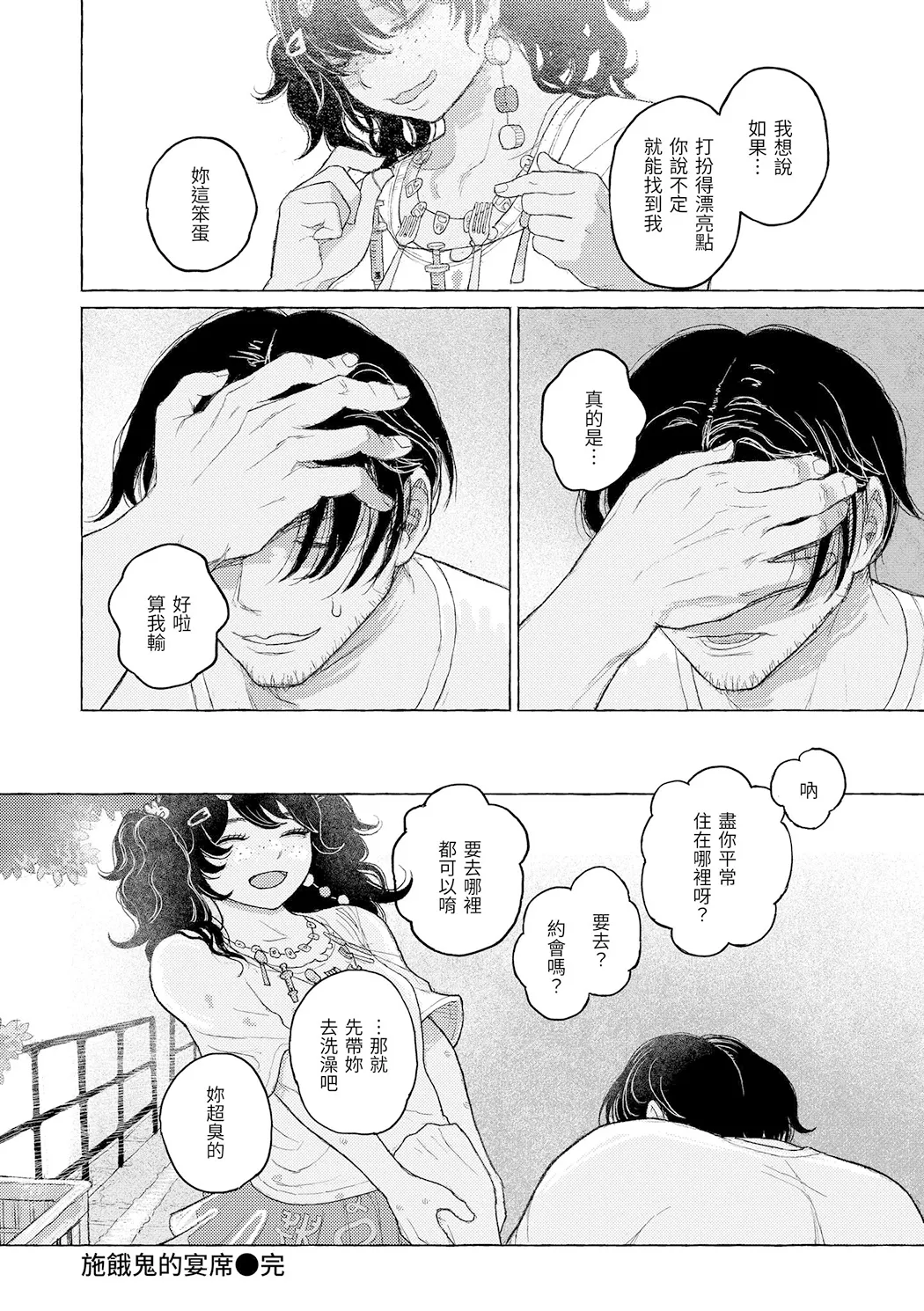 日陰に迷う