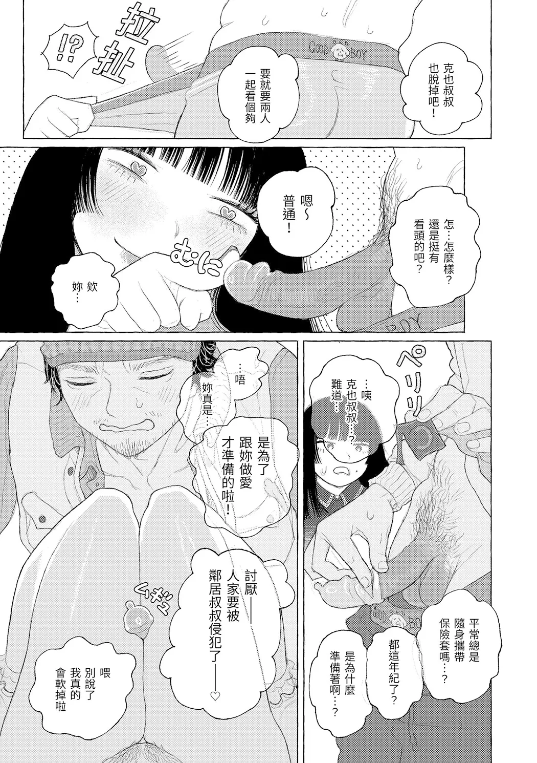 日陰に迷う