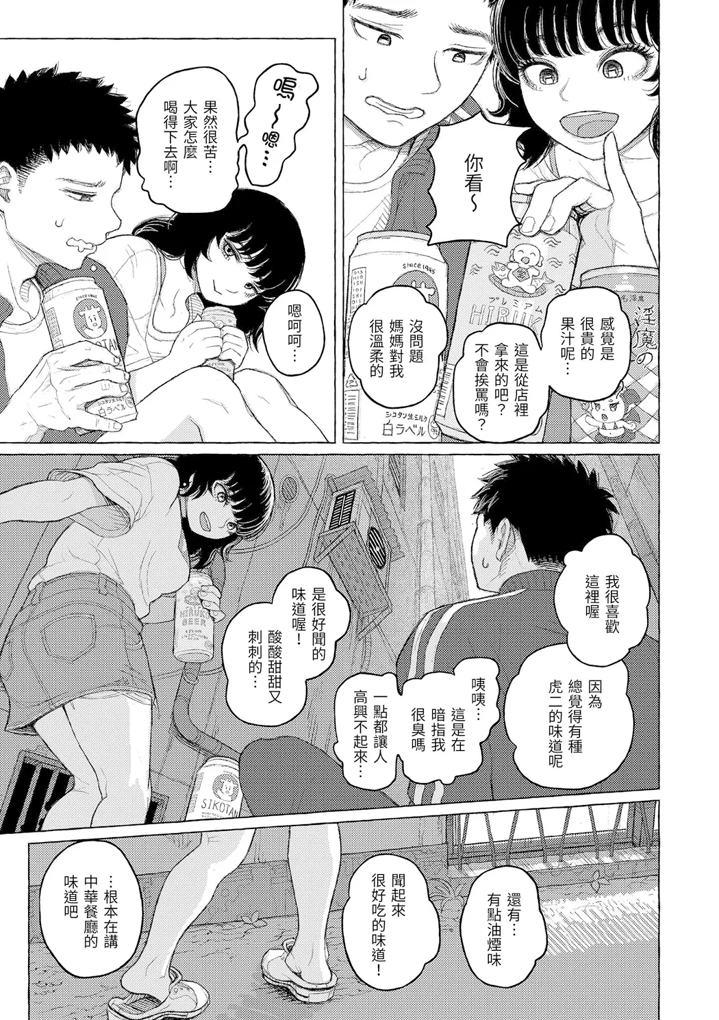 日陰に迷う