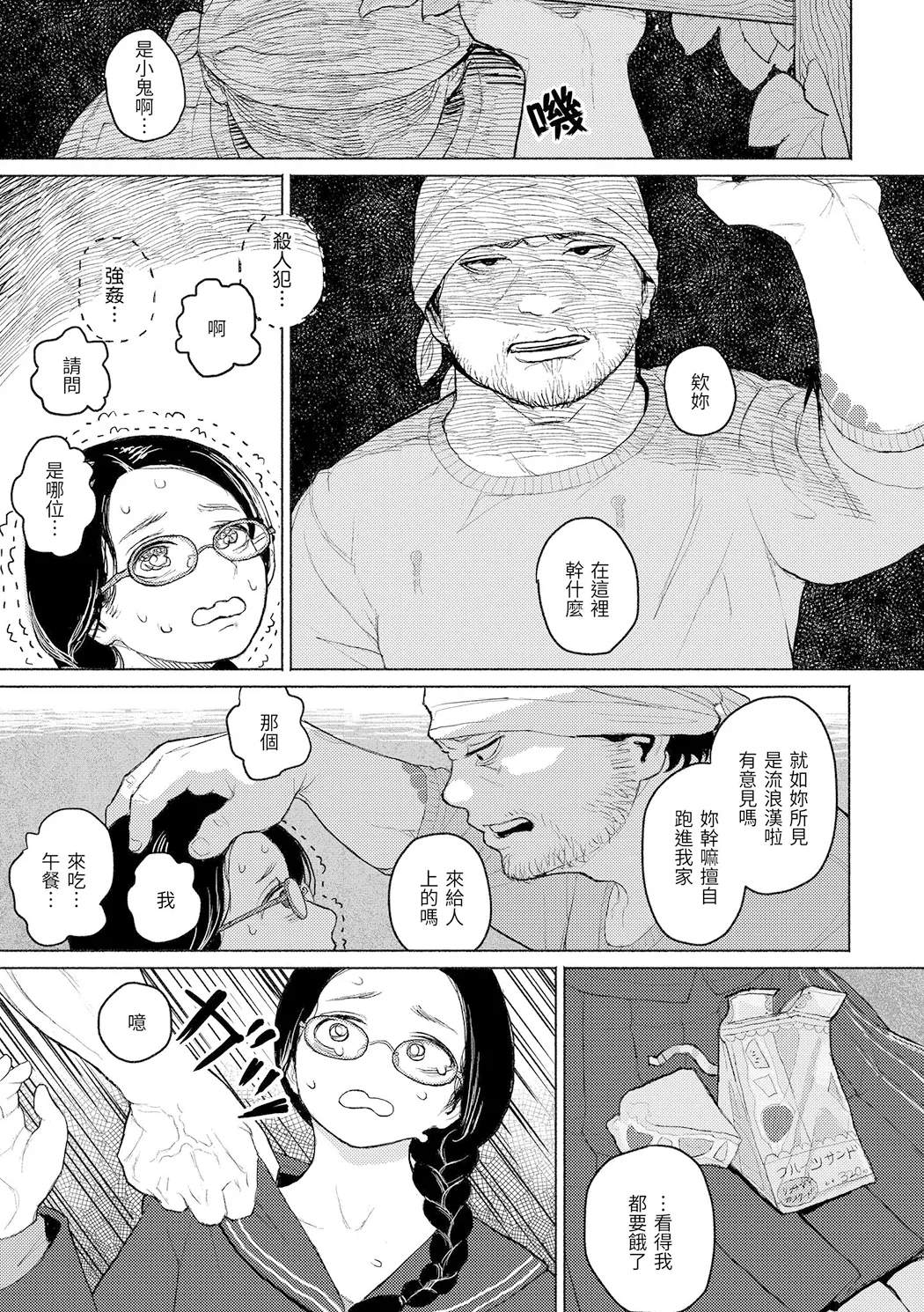 日陰に迷う
