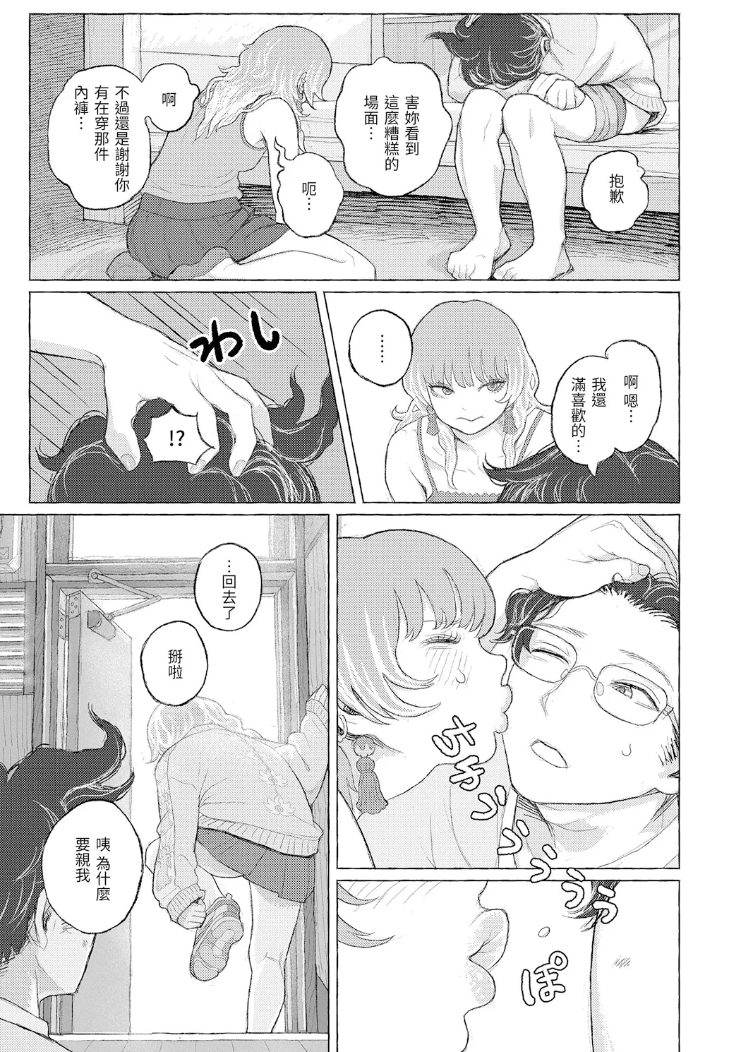 日陰に迷う