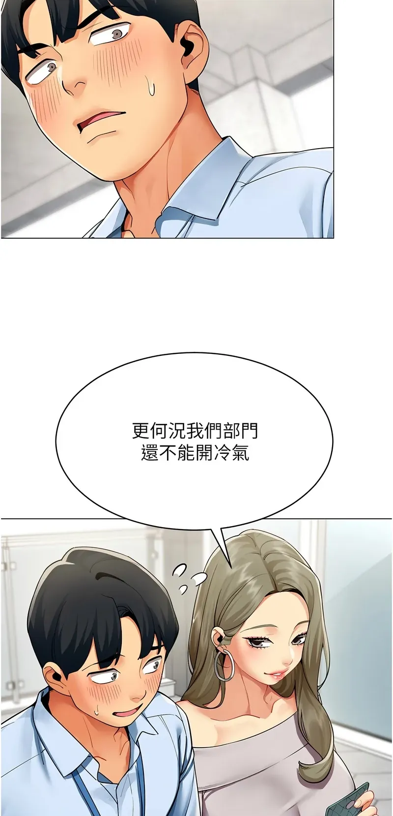 女同事太犯规