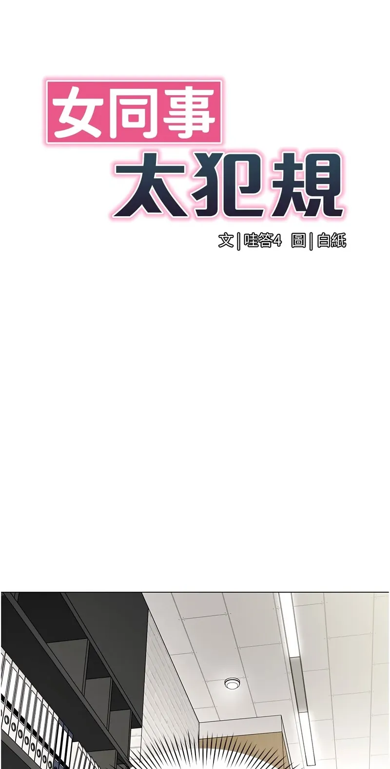 女同事太犯规