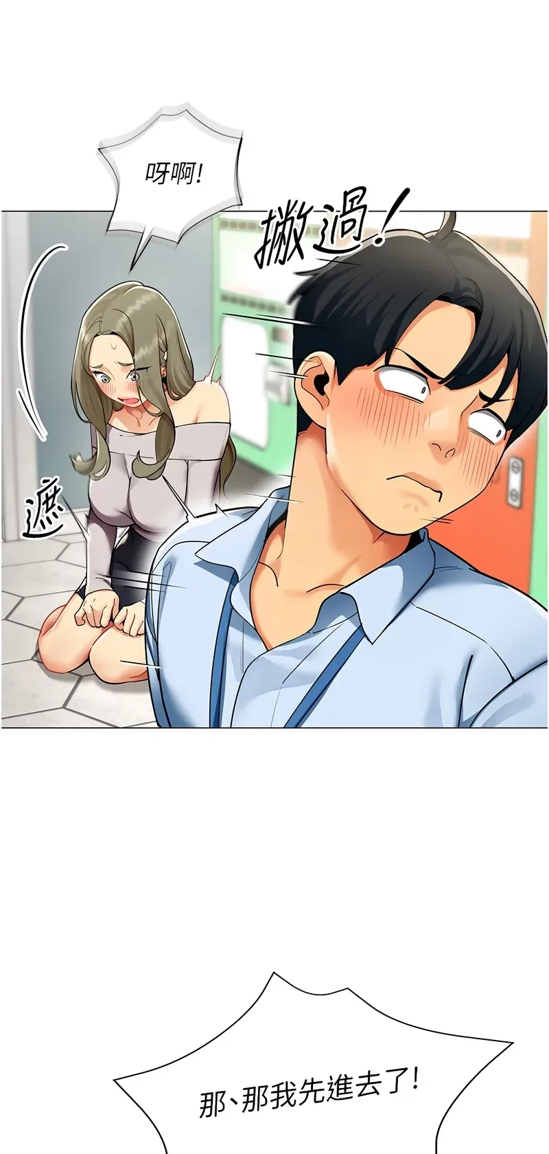 女同事太犯规
