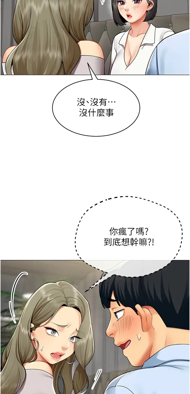 女同事太犯规