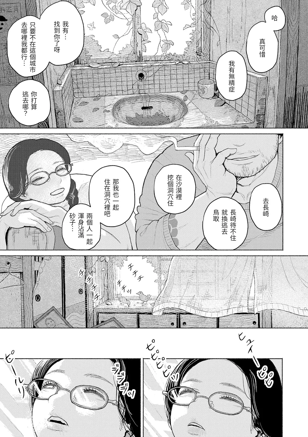 日陰に迷う