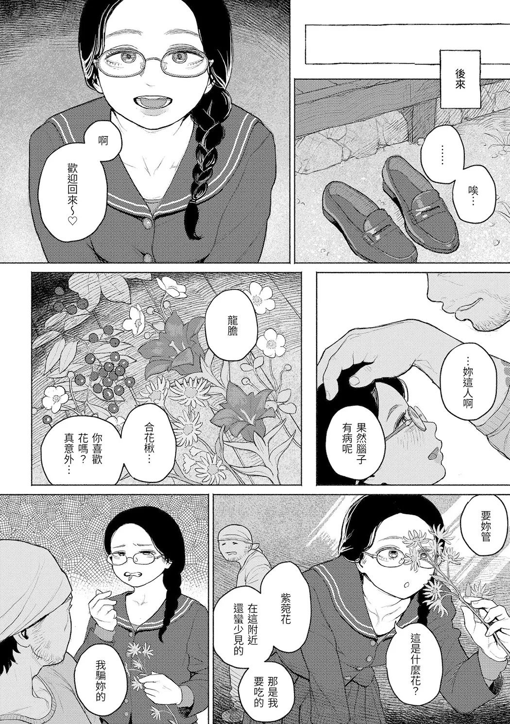 日陰に迷う