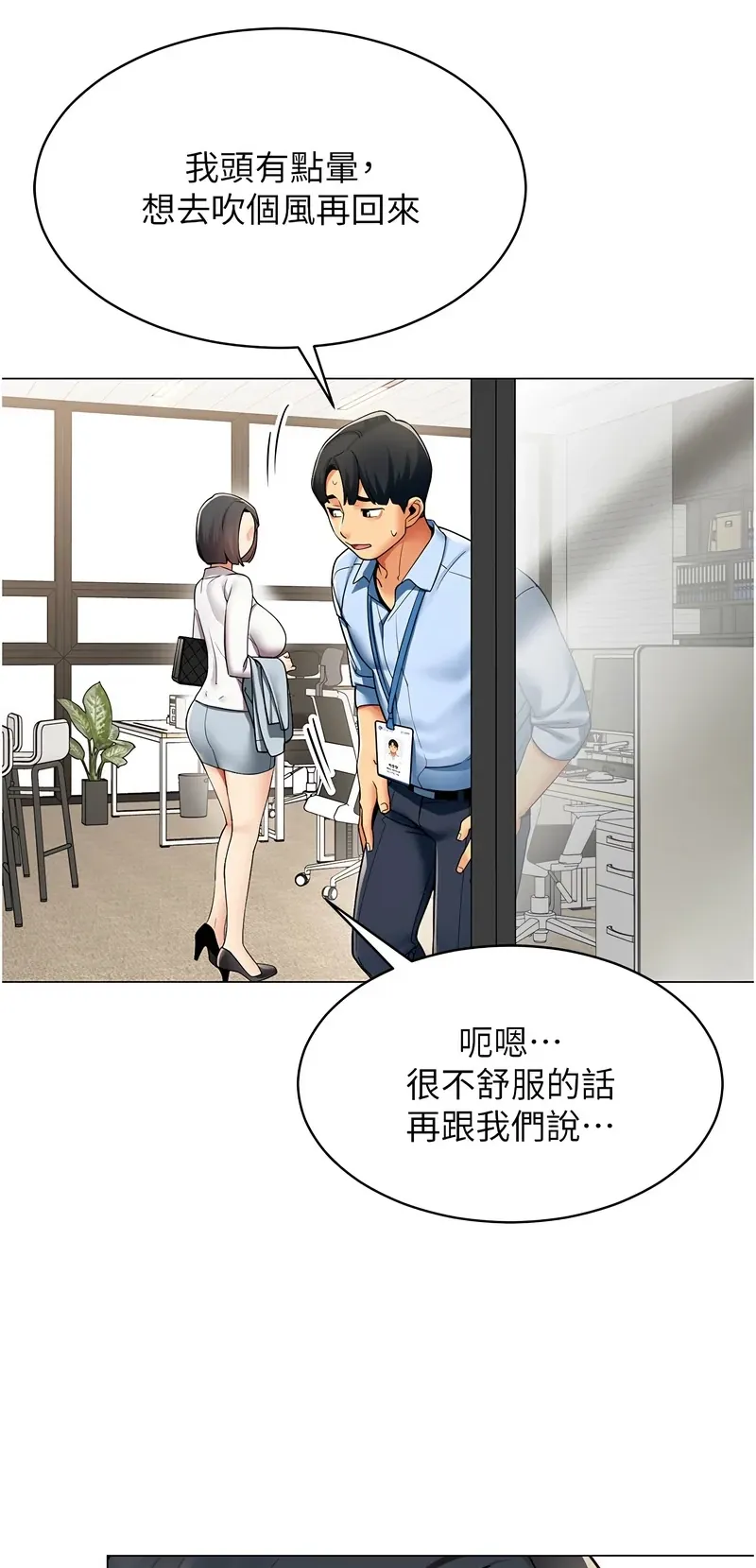 女同事太犯规