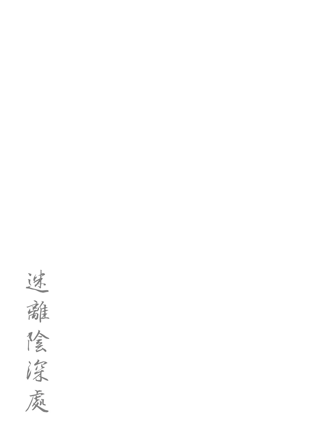日陰に迷う