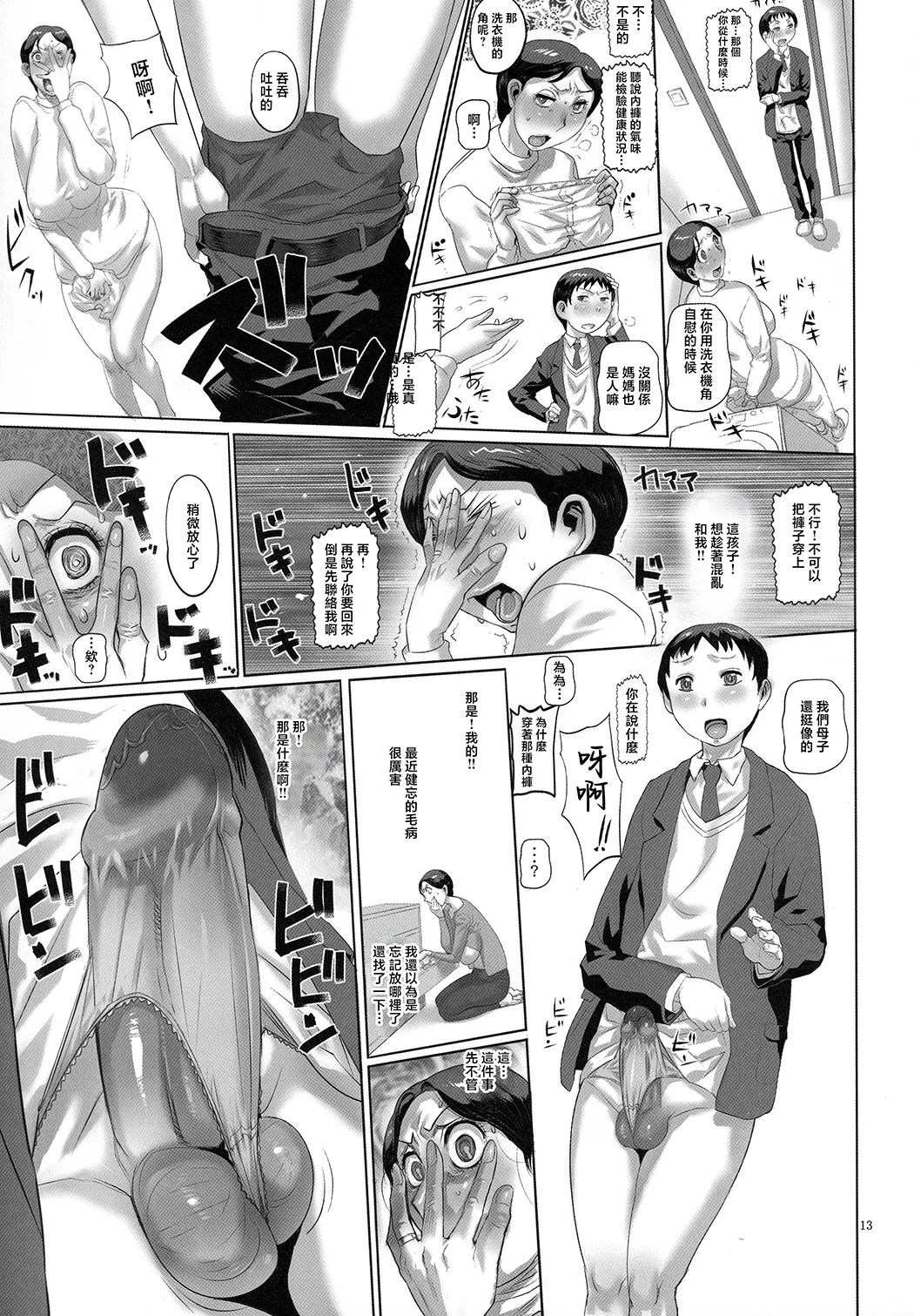 僕と母さんのいろんな初めて