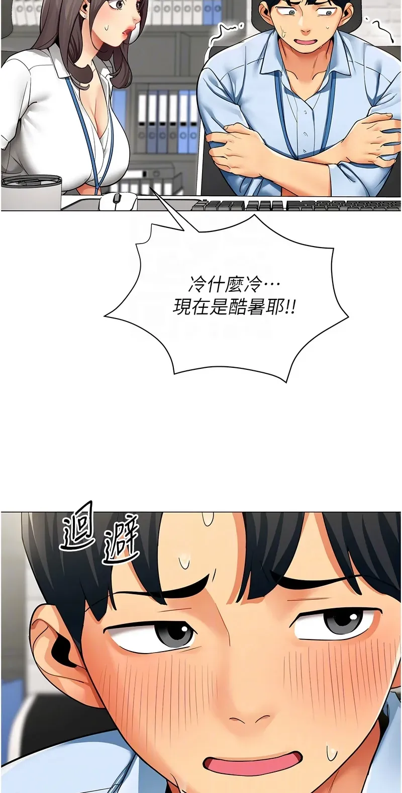 女同事太犯规