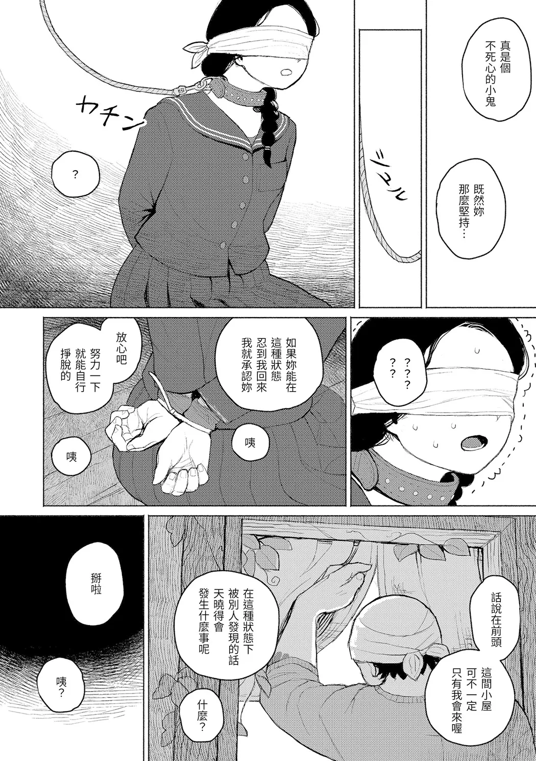 日陰に迷う