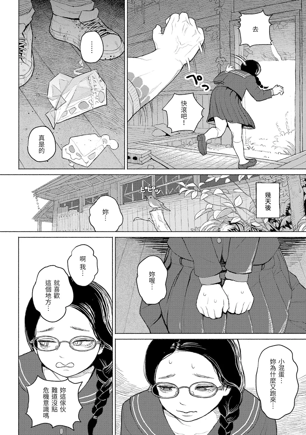 日陰に迷う