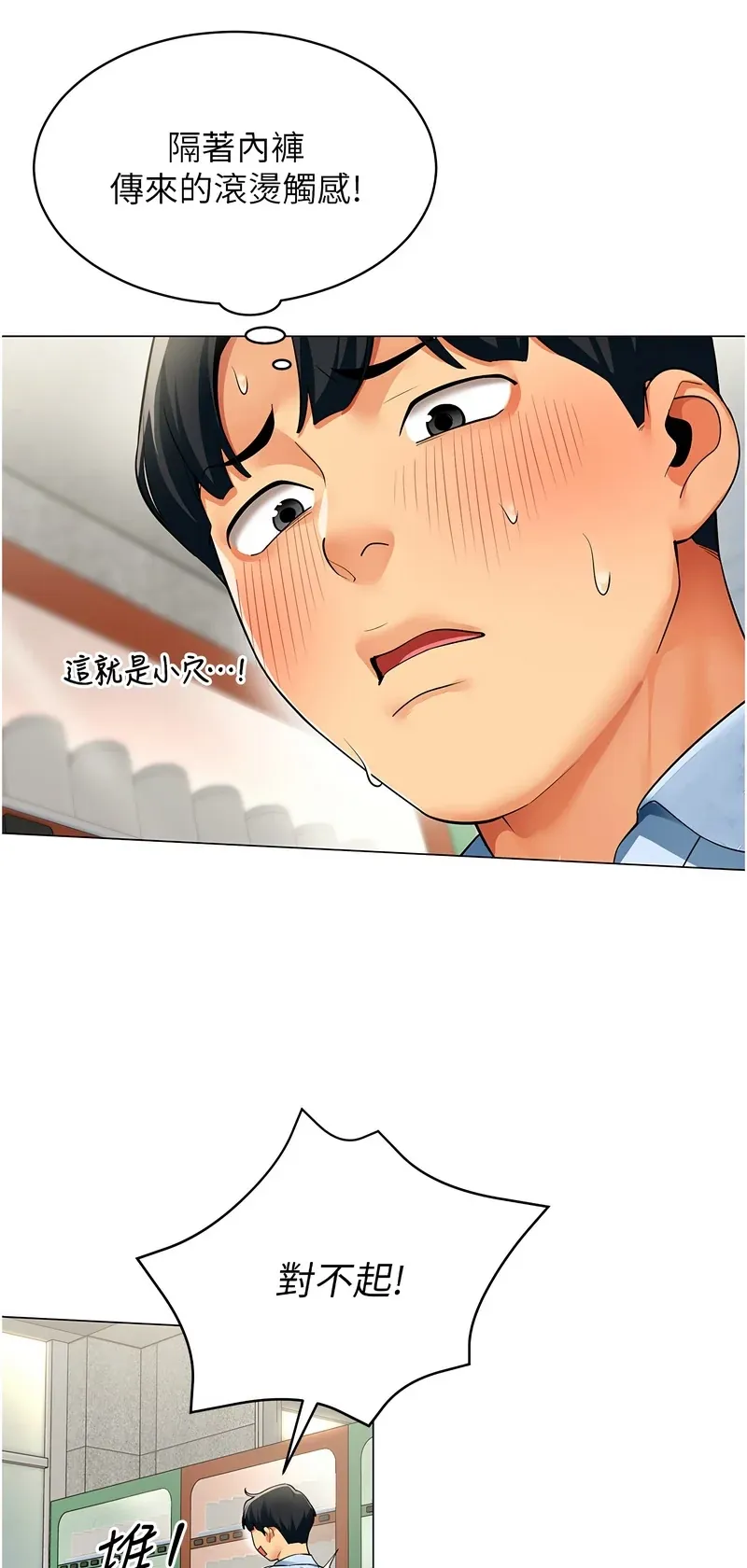 女同事太犯规