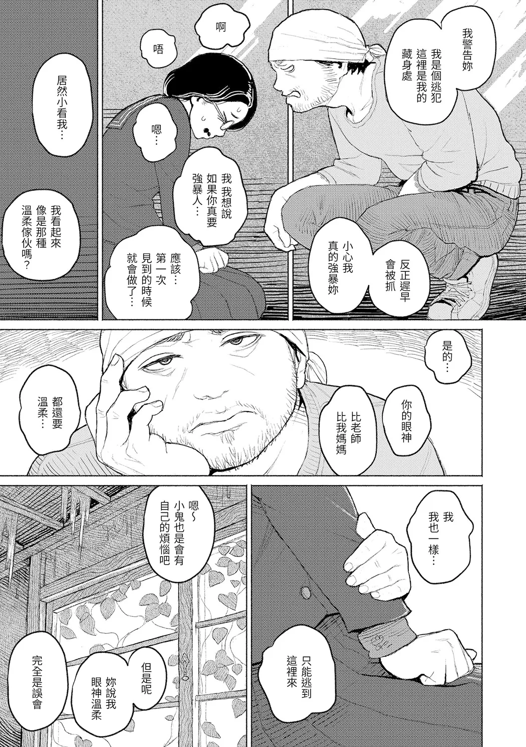 日陰に迷う