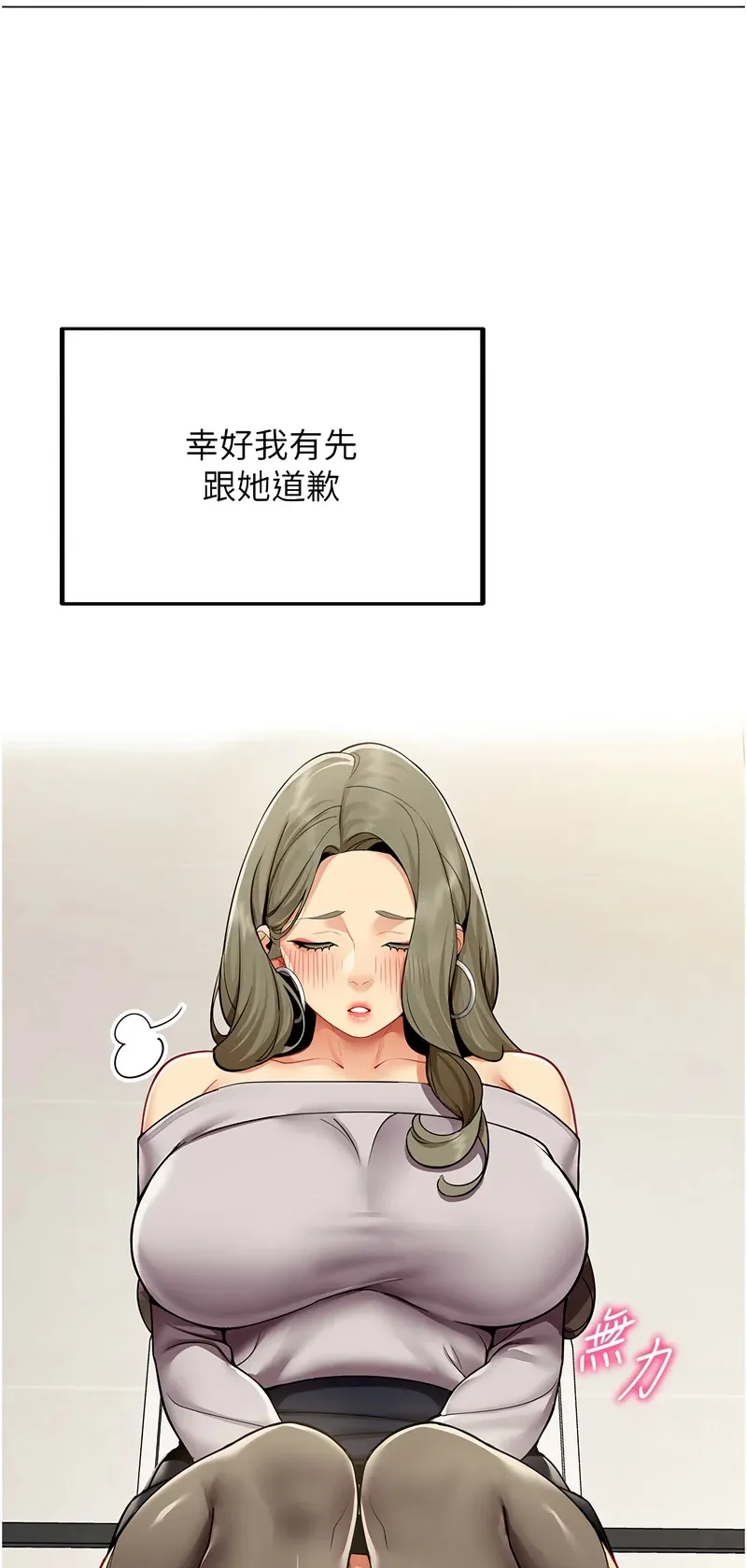 女同事太犯规