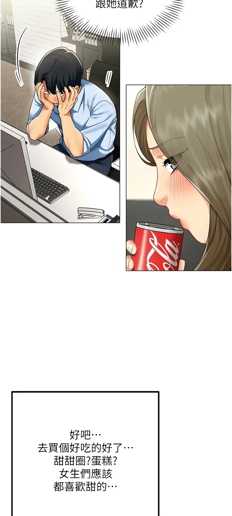 女同事太犯规