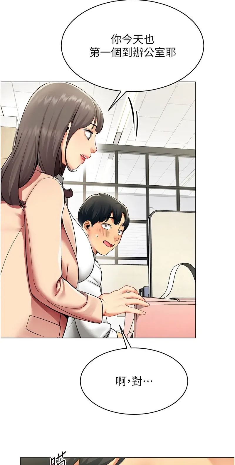 女同事太犯规