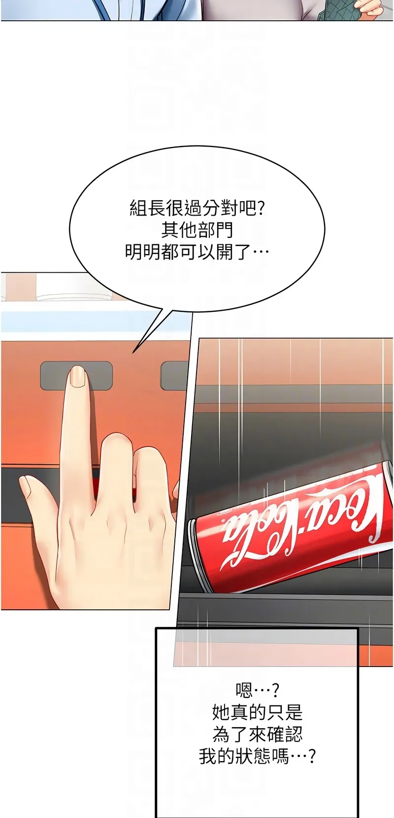 女同事太犯规