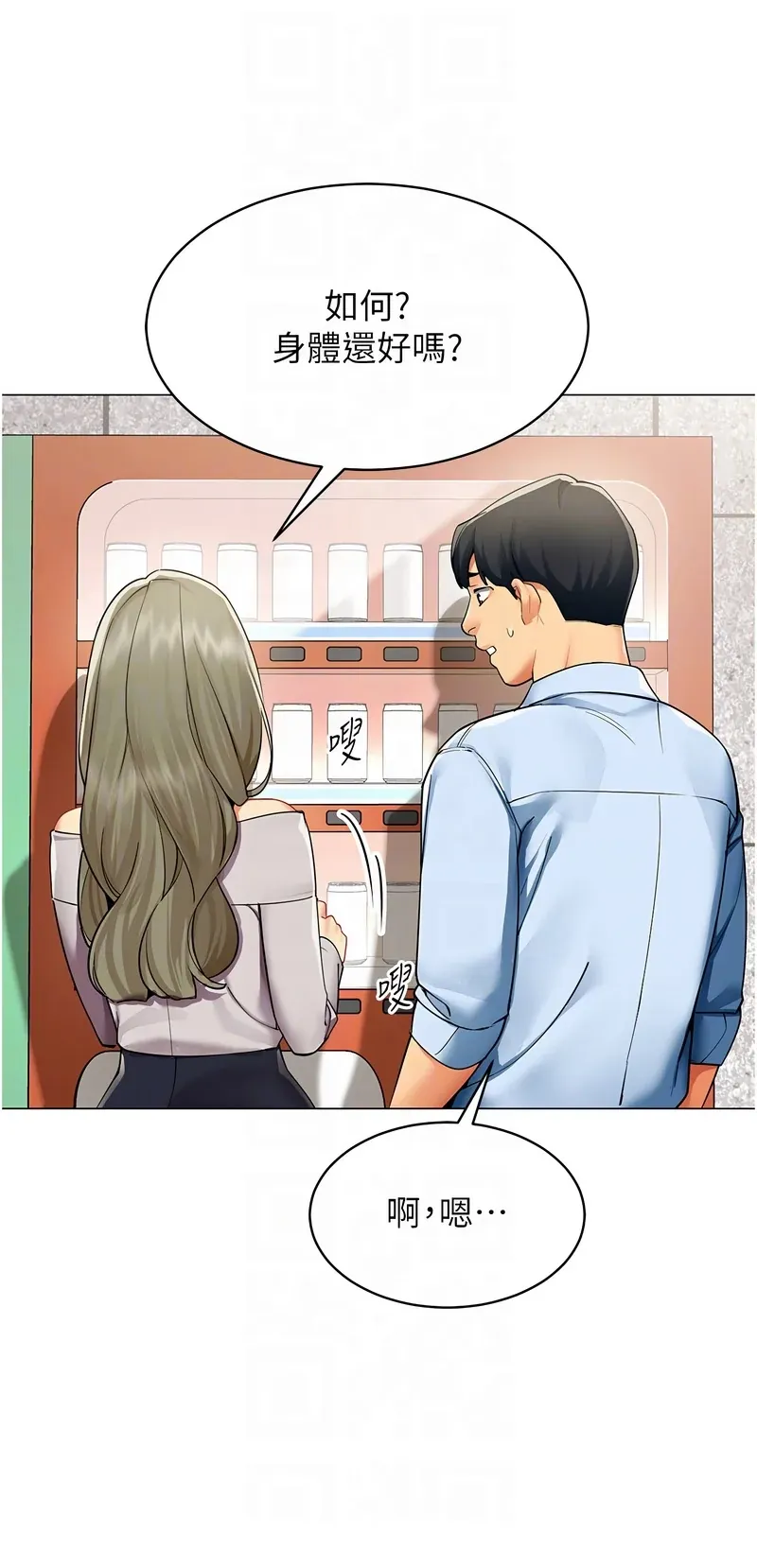 女同事太犯规